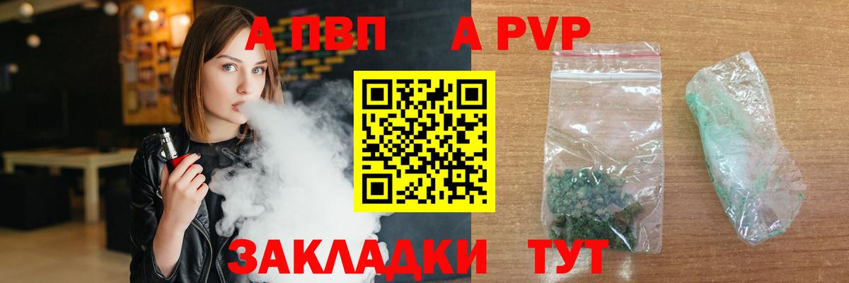 A-PVP Crystall  Вход с VPN  Котельники 