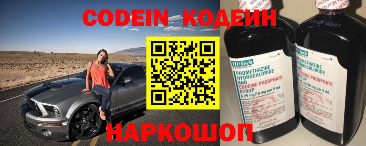 Кодеиновый сироп Lean Purple Drank  Вход с VPN  Codein напиток Lean (лин)  Котельники 
