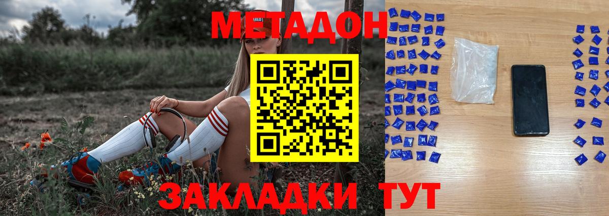 МЕТАДОН кристалл  Вход с VPN  Котельники 